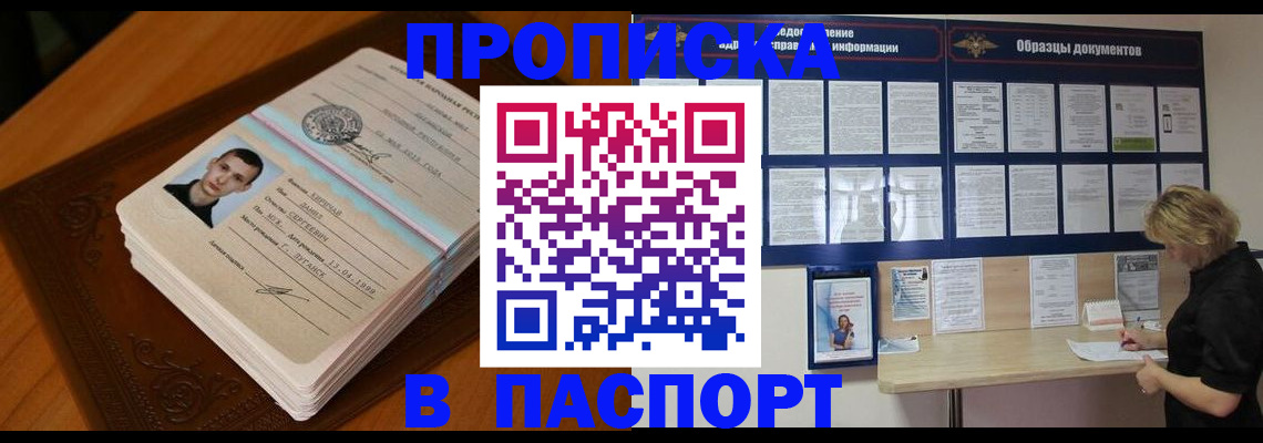 купить прописку в Стародубе